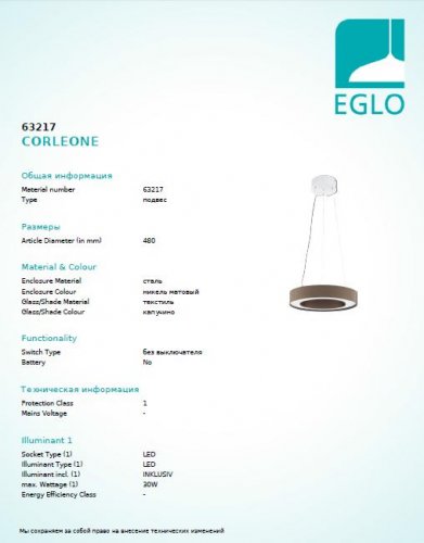 Підвісний світильник Eglo 63217 CORLEONE