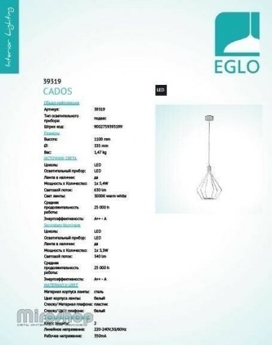 Підвісний світильник Eglo 39319 Cados (96598)