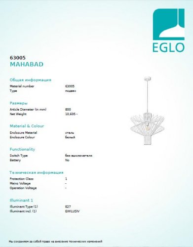 Підвісний світильник Eglo 63005 MAHABAD