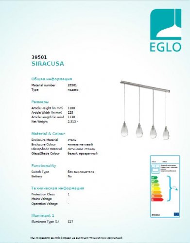 Подвесной светильник Eglo 39501 SIRACUSA