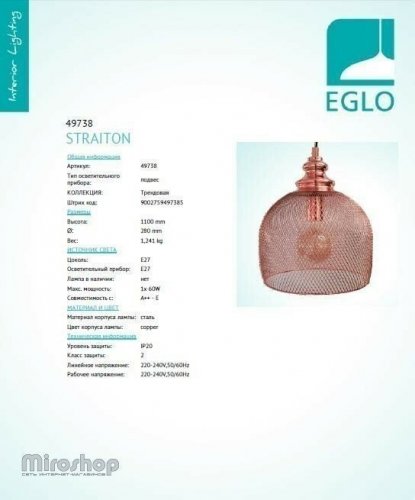Підвісний світильник Eglo 49738 Straiton (92510)
