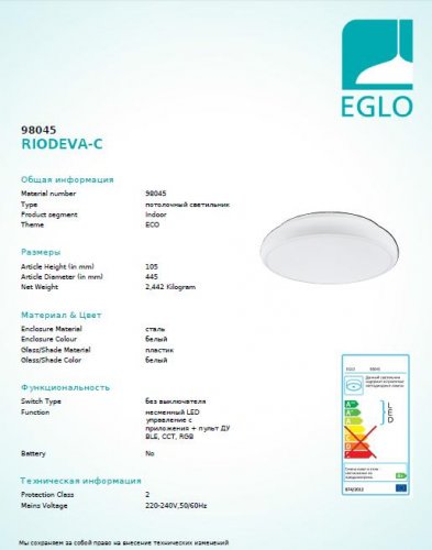 Стельовий світильник Eglo 98045 RIODEVA-C (26206)
