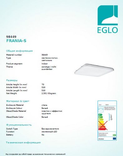 Потолочный светильник Eglo 98449 FRANIA (26363)