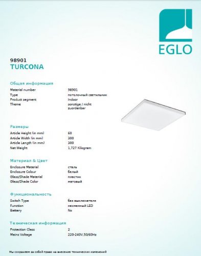 Потолочный светильник Eglo 98901 TURCONA