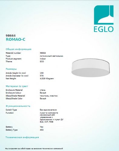 Потолочный светильник Eglo 98664 ROMAO