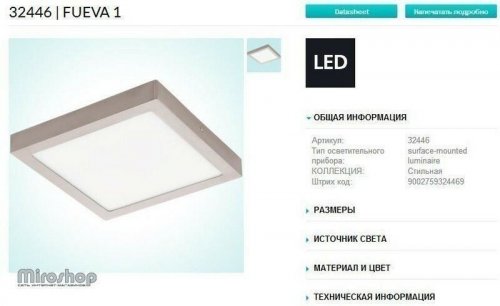 Потолочный светильник Eglo 32446 Fueva 1 (89436)