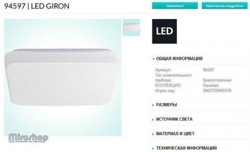 Потолочный светильник Eglo 94597 LED Giron (83016)
