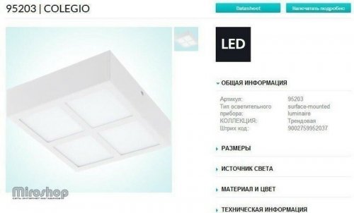 Стельовий світильник Eglo 95203 Colegio (89526)