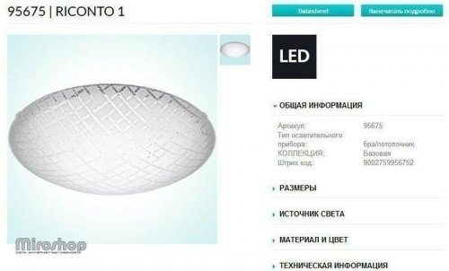 Стельовий світильник Eglo 95675 Riconto 1 (90005)