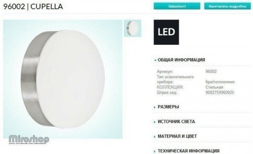 Стельовий світильник Eglo 96002 Cupella (90018)