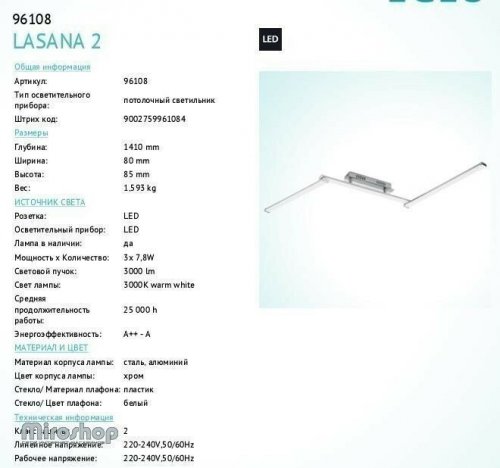 Потолочный светильник Eglo 96108 Lasana 2 (89274)