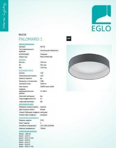 Стельовий світильник Eglo 96538 Palomaro 1 (95831) 