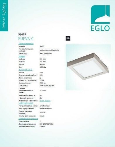 Стельовий світильник Eglo 96679 Fueva-C (96103)