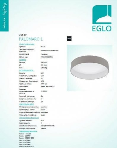 Стельовий світильник Eglo 96539 Palomaro (95832)