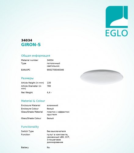 Стельовий світильник Eglo 34034 Giron-S (25300)