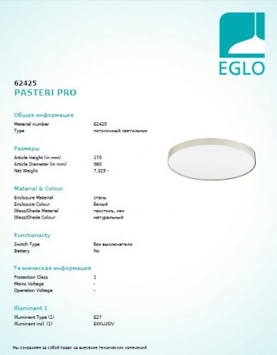 Стельовий світильник Eglo 62425 PASTERI PRO 