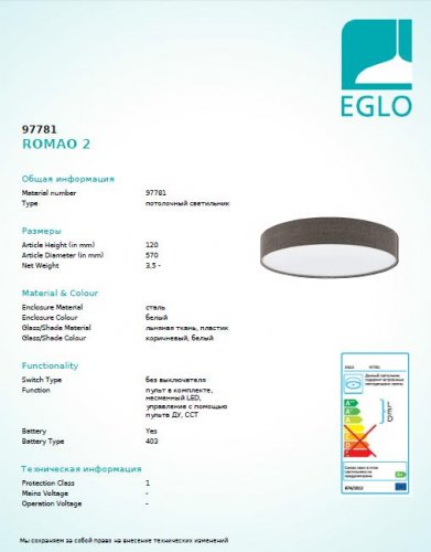 Стельовий світильник Eglo 97781 ROMAO (14922)