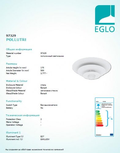 Потолочный светильник Eglo 97329 POLLUTRI (14628)