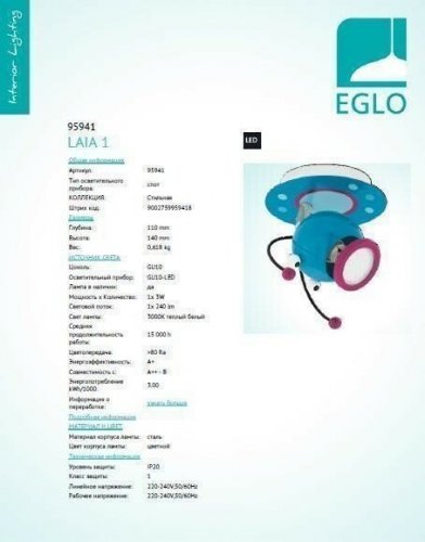 Спот Eglo 95941 Laia 1 