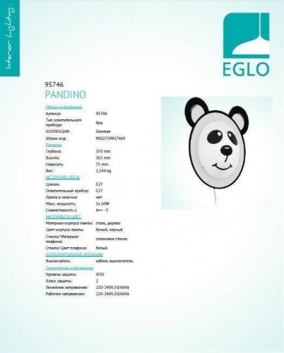 Бра Eglo 95746 Pandino (89171)