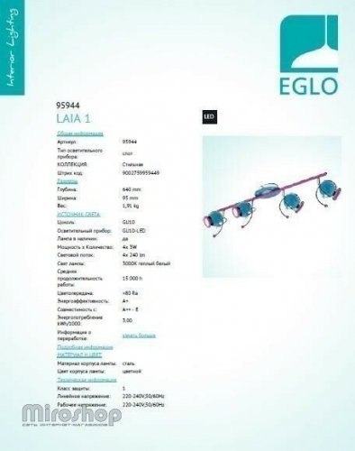 Спот Eglo 95944 Laia 1 (89175)