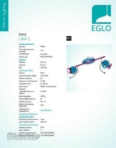 Спот Eglo 95942 Laia 1
