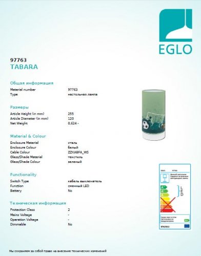 Настільна лампа Eglo 97763 TABARA (14648)