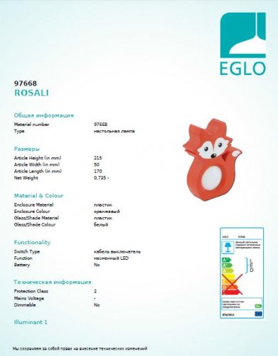 Настільна лампа Eglo 97668 ROSALI (14819)