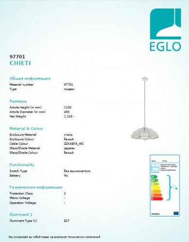 Люстра Eglo 97701 CHIETI (12925)