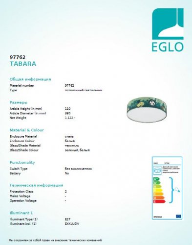 Люстра Eglo 97762 TABARA (14863)