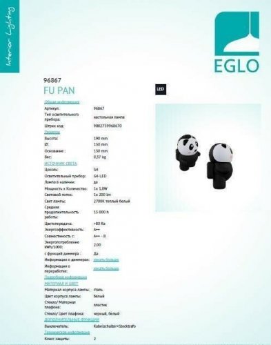 Настольная лампа Eglo 96867 Fu Pan (96145)