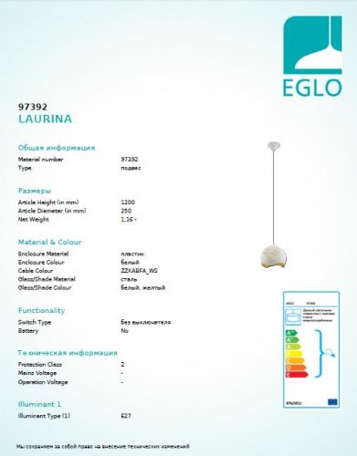 Люстра Eglo 97392 LAURINA (14844)