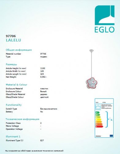 Люстра Eglo 97706 LALELU (12842)