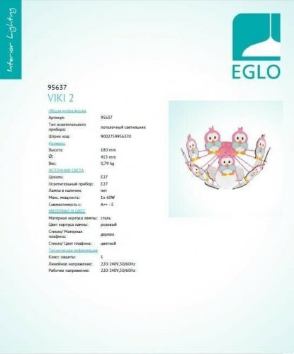 Люстра Eglo 95637 Viki (95747) 