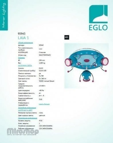 Спот Eglo 95943 Laia 1 (89174) 