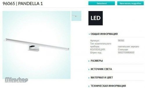 Світильник для ванною Eglo 96065 Pandella 1 (89396) 