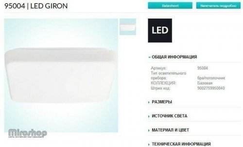 Світильник для ванною Eglo 95004 LED Giron (84411)