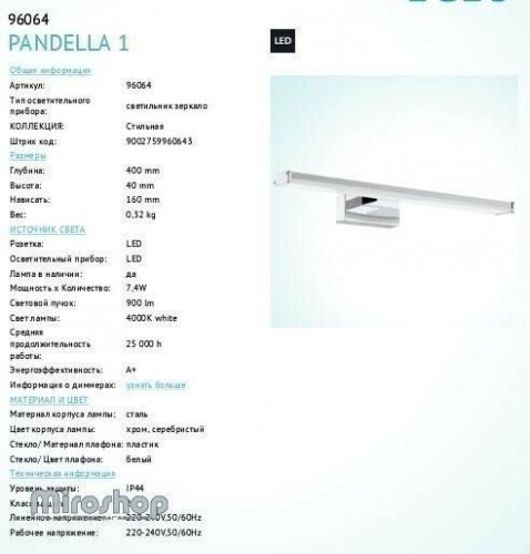Світильник для ванною Eglo 96064 Pandella 1 (89395)