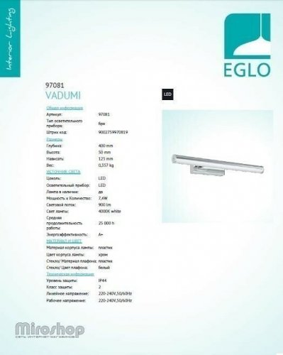 Настенный светильник Eglo 97081 Vadumi (95989)