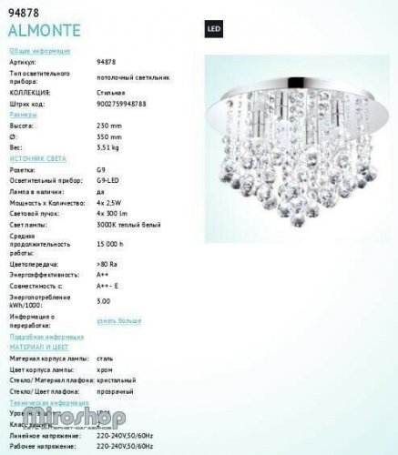 Люстра Eglo 94878 Almonte (84382)