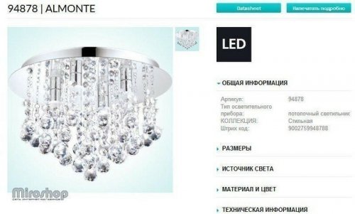 Люстра Eglo 94878 Almonte (84382)