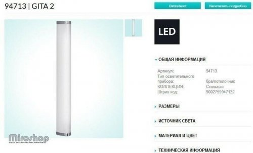 Світильник для ванною Eglo 94713 Gita 2 (83103)