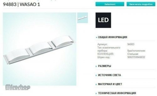 Светильник для ванной Eglo 94883 Wasao 1 (88608)