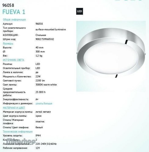 Стельовий світильник Eglo 96058 Fueva 1 (89535) 