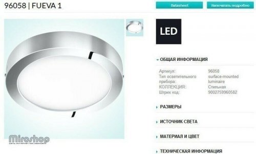 Стельовий світильник Eglo 96058 Fueva 1 (89535) 