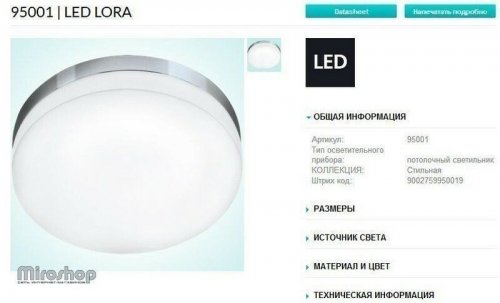 Светильник для ванной Eglo 95001 LED Lora (84409)
