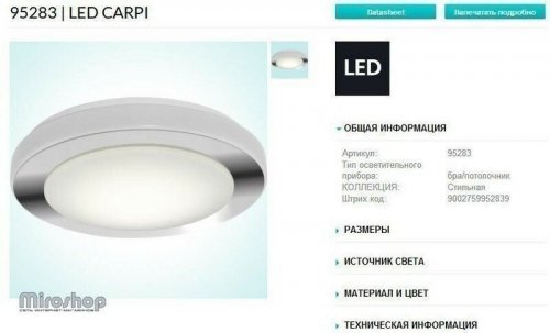 Світильник для ванною Eglo 95283 LED Capri (84422) 