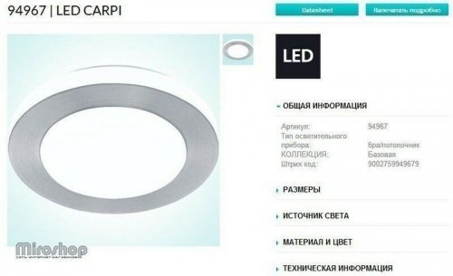 Світильник для ванною Eglo 94967 LED Capri (84384)