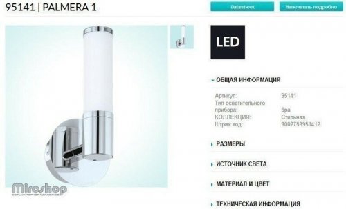Бра для ванной Eglo 95141 Palmera 1 (84417)