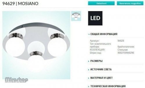 Потолочный светильник Eglo 94629 Mosiano (83039)